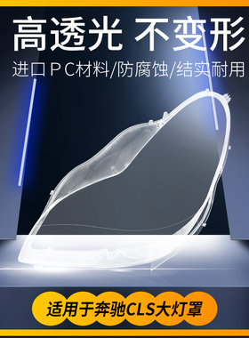 适用于奔驰CLS大灯罩前07-23款W218W219汽车灯壳左右大灯车灯外壳