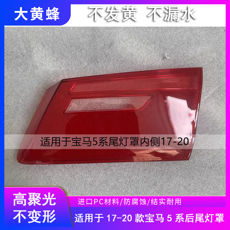 适用于宝马5系后尾灯罩外壳17 18 19 20款G38汽车灯壳面罩后尾灯