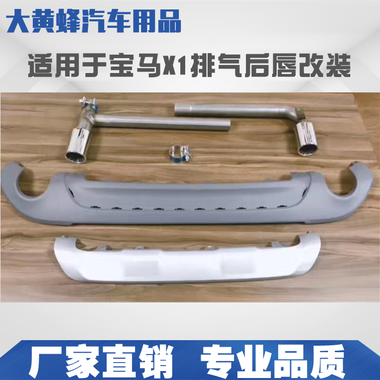 适用于宝马X1排气后唇16-19款f48低配单排气升级高配双排气管改装