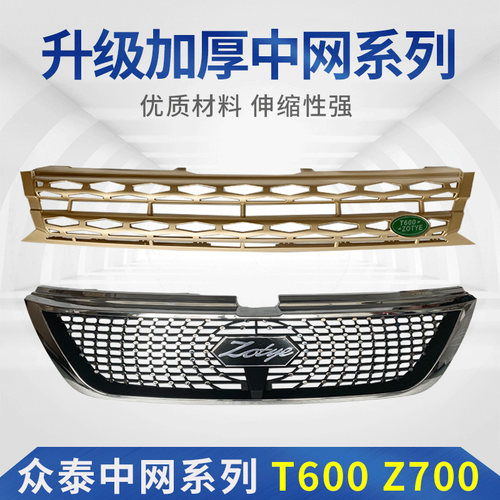 适用中网众泰t600改装中网运动版
