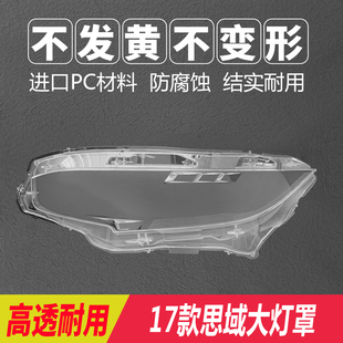 适用于16-18款本田思域大灯罩06-15款九代八代灯面灯壳面罩灯壳