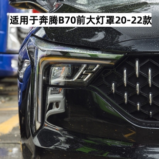 适用于20-22款新款奔腾B70前大灯罩大灯灯壳原装B70透明灯罩面罩