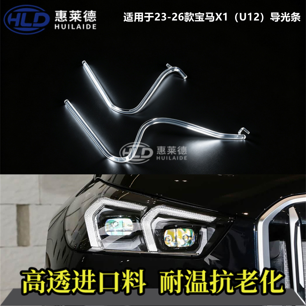 适用于宝马X1导光条23-26款U12日行灯光源灯板LED日间行车灯模块图片