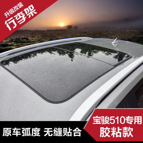 适用于宝骏510 行李架车顶架改装汽车铝合金底座粘贴/螺丝2用配件 - 封面