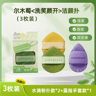 尔木萄洗笑颜开洁颜扑3枚装水滴手套洗脸扑洁面扑搓脸泥膜粉扑