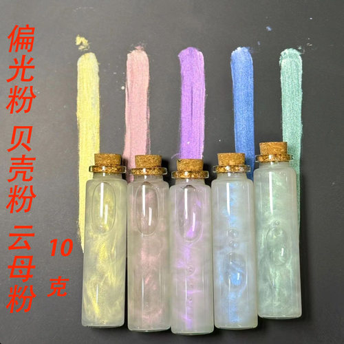 现货幻彩珠光粉偏光闪粉手工diy美甲极光粉滴胶人鱼姬云母粉