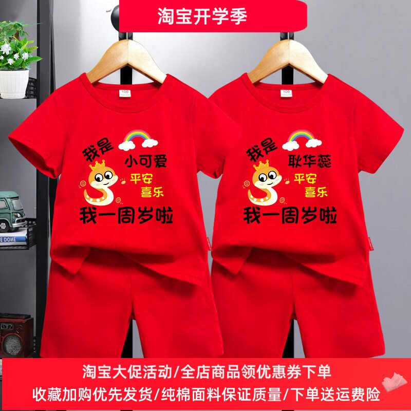 蛇宝男女童一周岁抓周礼服儿童红色短袖套装婴儿宝宝生日衣服半袖
