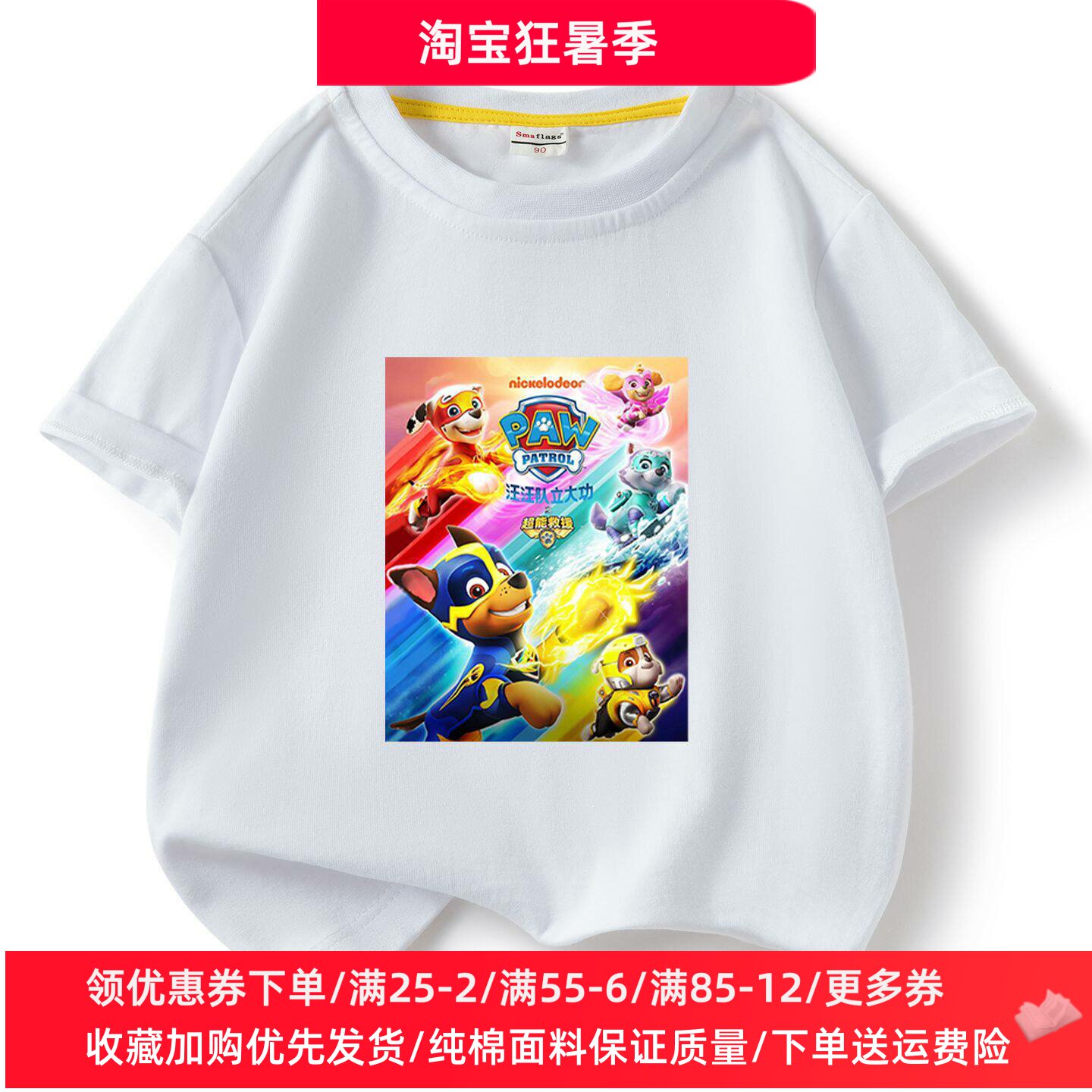 汪汪队衣服儿童短袖t恤纯棉夏装2026新款男童夏季女童薄款体恤衫T