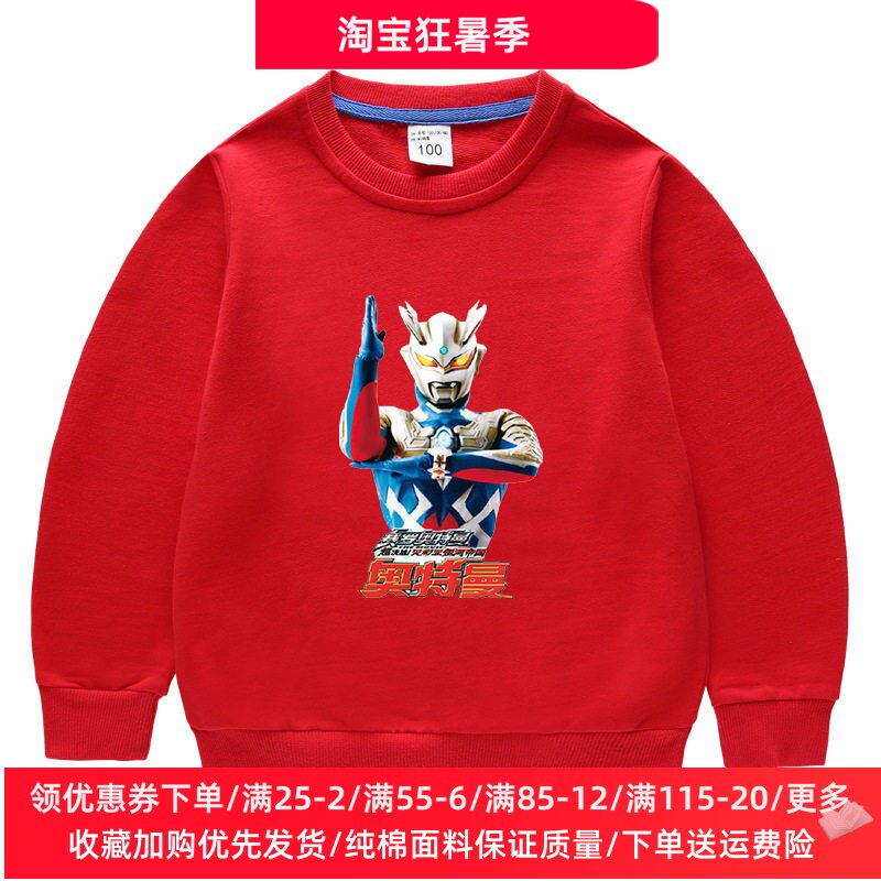 赛罗奥特曼儿童卫衣纯棉春秋款男孩长袖上衣红色男童超人衣服秋装
