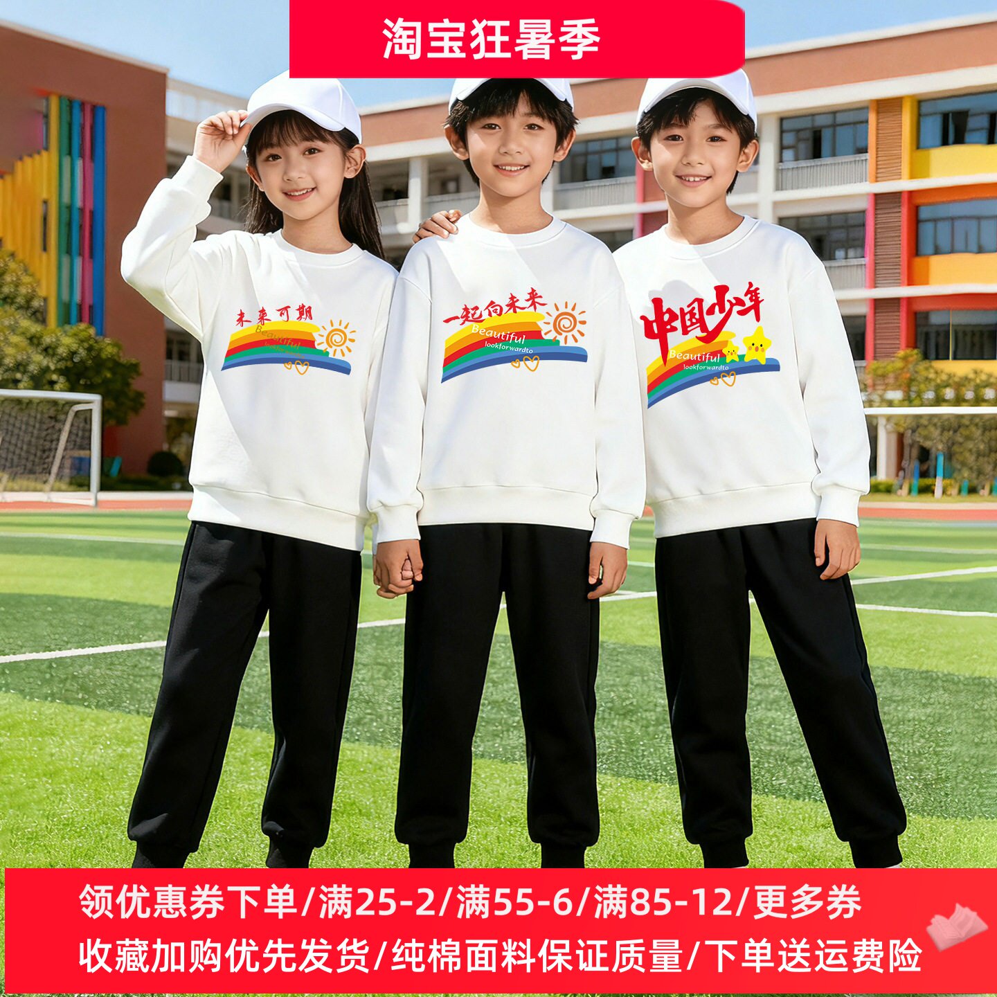 彩虹小学生活动儿童运动套装幼儿园演出服男女童白色卫衣两件套潮