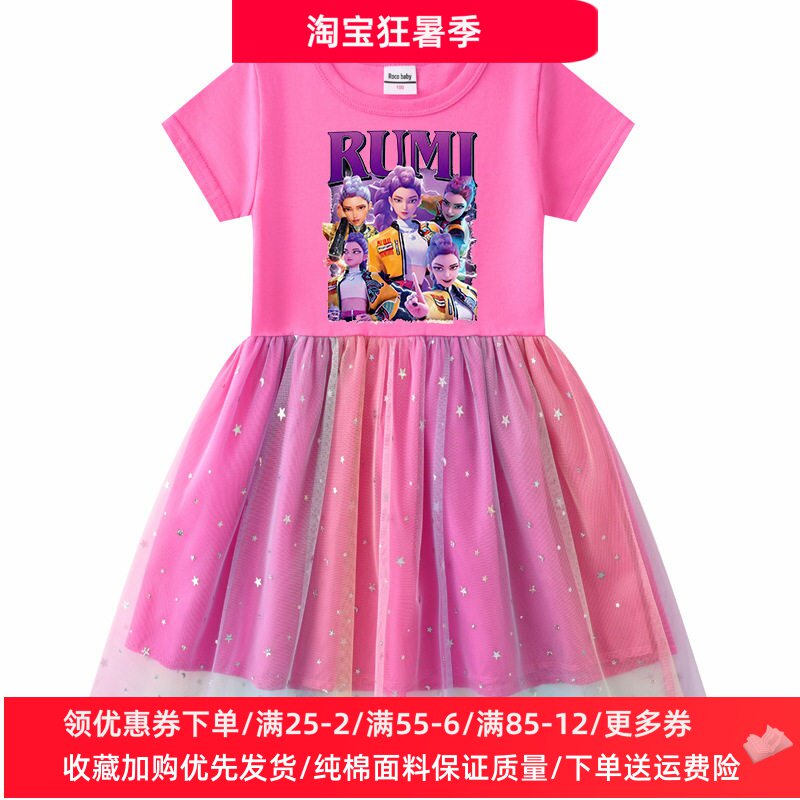 Kpop猎魔女团童装女童短袖夏季彩虹亮片网纱公主连衣裙子儿童夏装