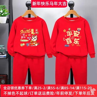 2026马年过年衣服男女童红色长袖卫衣套装秋冬儿童喜庆新年拜年服