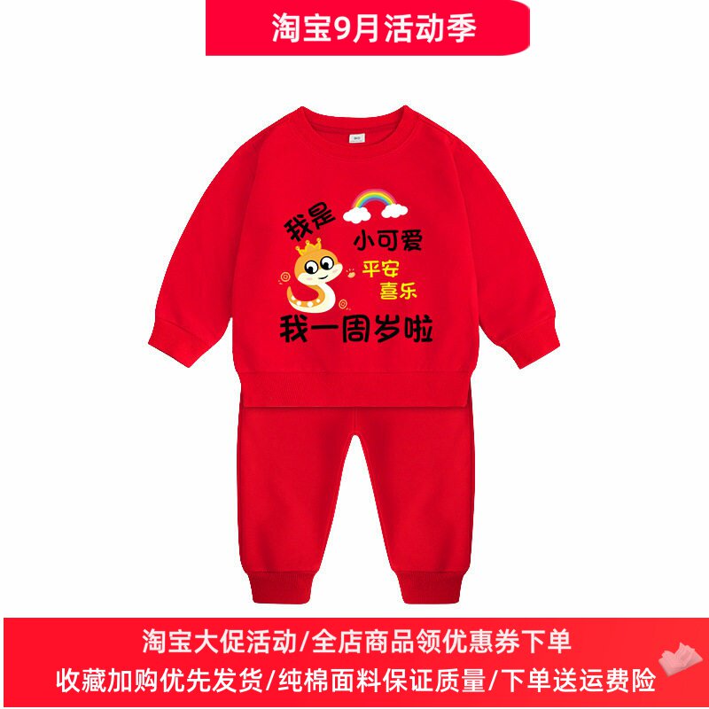 蛇宝一周岁礼服男女童长袖卫衣套装纯棉1大红色宝宝生日衣服秋装2