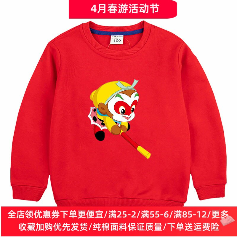 孙悟空男童长袖卫衣春装儿童卡通上衣宝宝纯棉薄款齐天大圣衣服潮