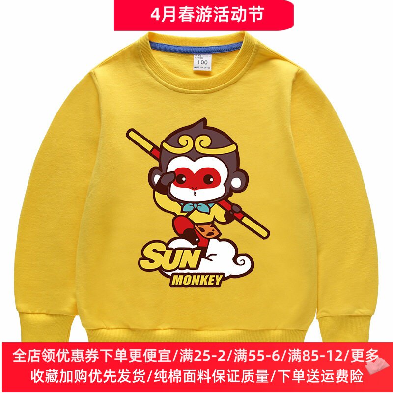 孙悟空童装男童卫衣春秋2026新款儿童长袖薄款上衣春装女童衣服潮