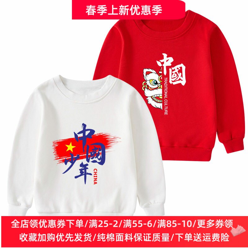 男童红色卫衣春季六一儿童节小学生演出服薄款纯棉女童上衣春装潮