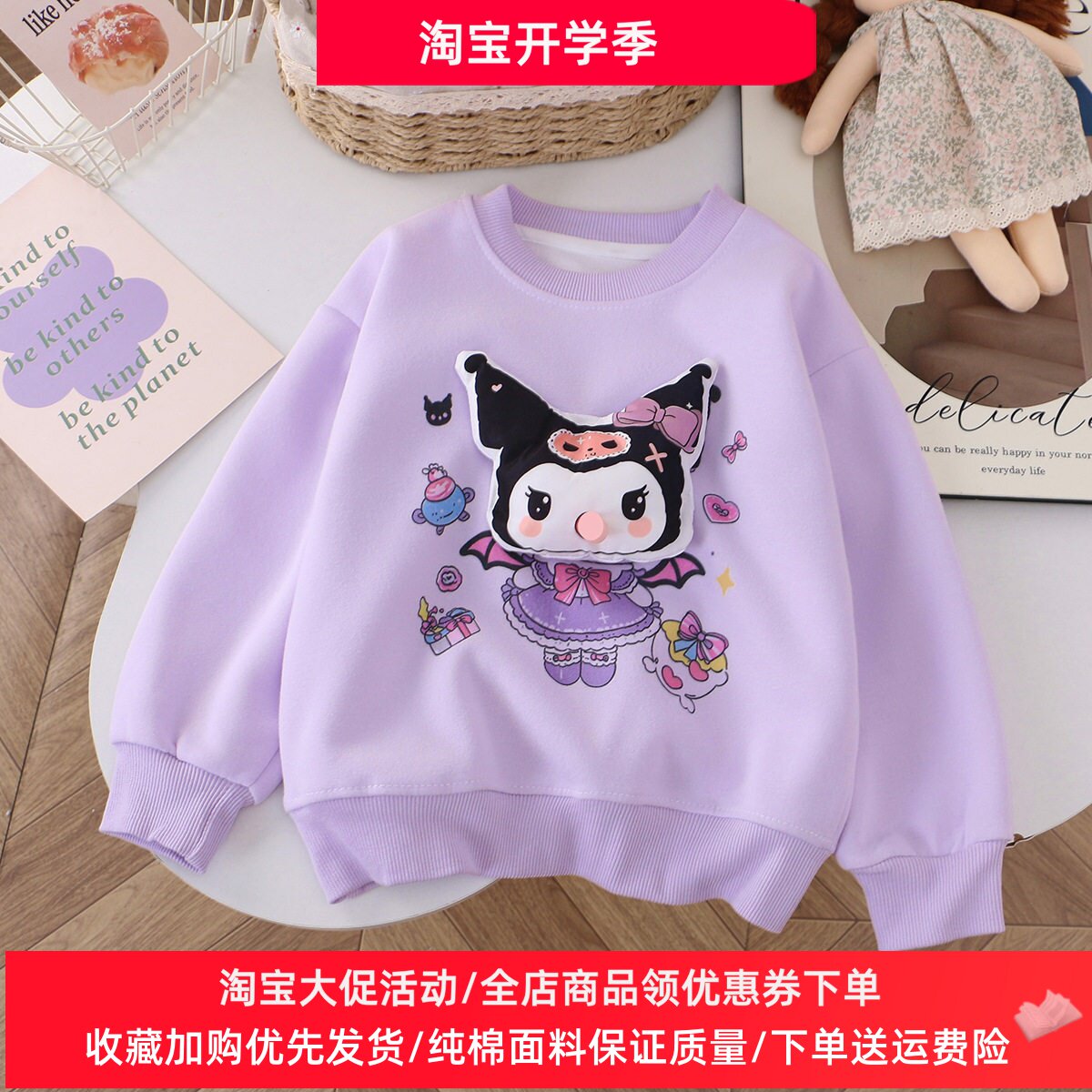 库洛米童装儿童圆领长袖卫衣立体卡通公仔女童秋装紫色上衣薄款棉