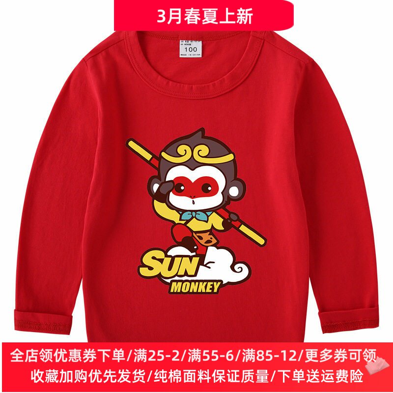孙悟空儿童长袖t恤男童春秋薄款打底衫纯棉上衣春装卡通男孩衣服
