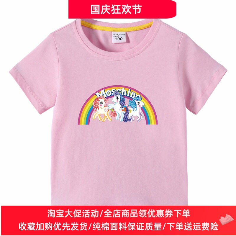 小马宝莉独角兽童装儿童短袖T恤女童打底衫宝宝半袖上衣薄款夏装