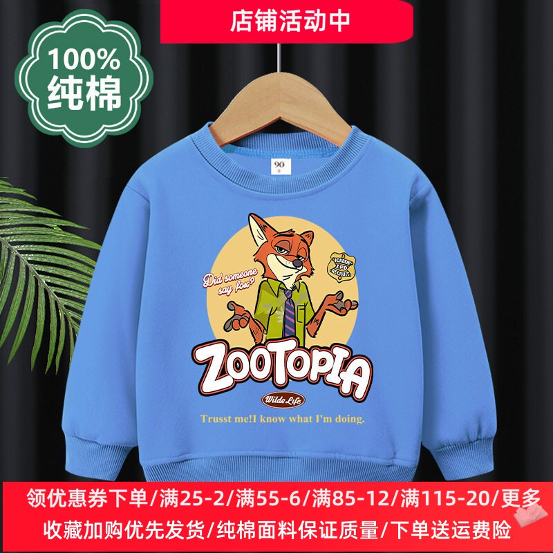 疯狂动物城男童长袖卫衣2026新款儿童春季纯棉薄款上衣女童春装潮