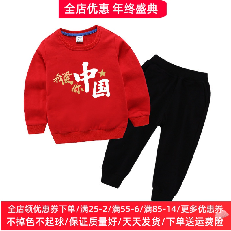 元旦节衣服儿童学生活动演出服中国风红色男女童长袖卫衣套装秋装