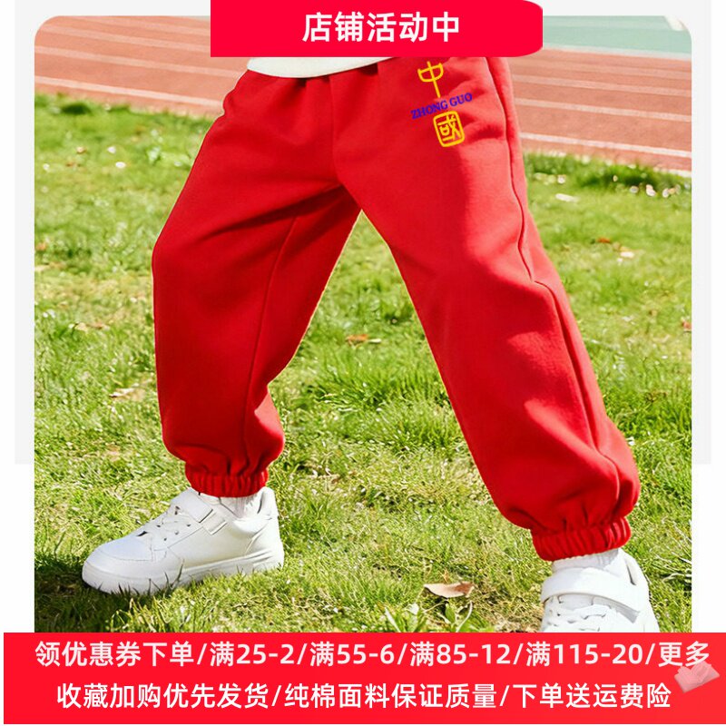 儿童薄款红色裤子中国风男女童运动裤春秋款小学生校服裤子白色潮
