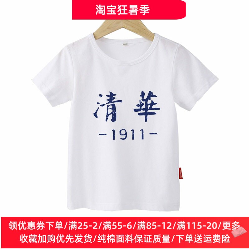清华北大童装男童短袖t恤红色白色女童体桖半袖上衣薄款儿童夏装T