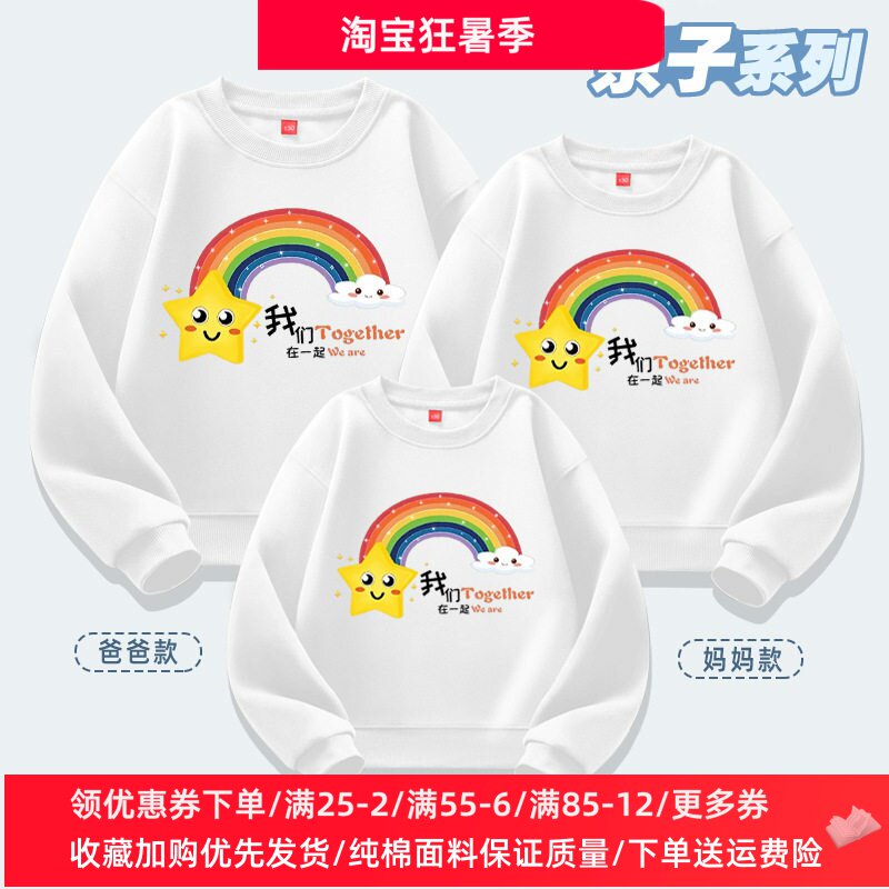 彩虹星星春秋款儿童长袖卫衣幼儿园小学生运动亲子活动表演服装潮