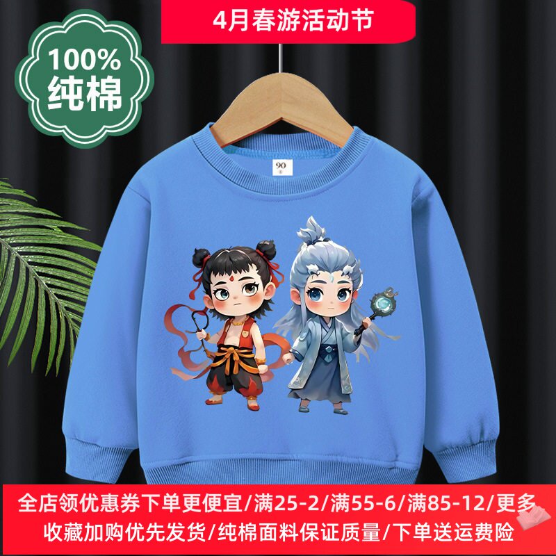 男童长袖卫衣春秋款薄款纯棉男孩卡通动漫哪吒衣服儿童春装上衣潮