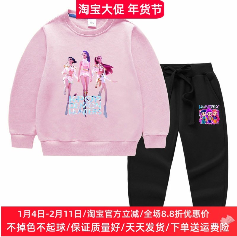 Kpop猎魔女团春季新款儿童卫衣长裤两件套卡通女童纯棉长袖套装薄