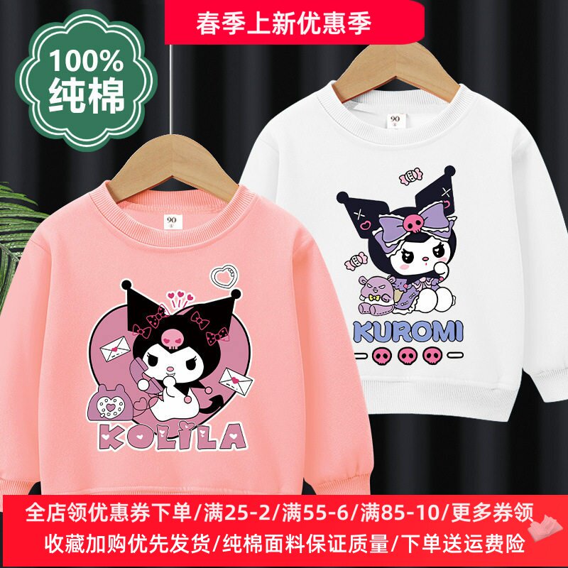 库洛米女童卫衣长袖春秋2026新款卡通女孩纯棉上衣服薄款儿童春装