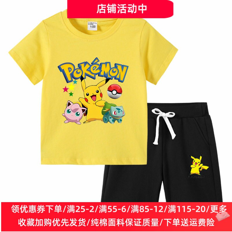 皮卡丘衣服男童套装夏装薄款儿童2026新款纯棉运动短袖T恤两件套