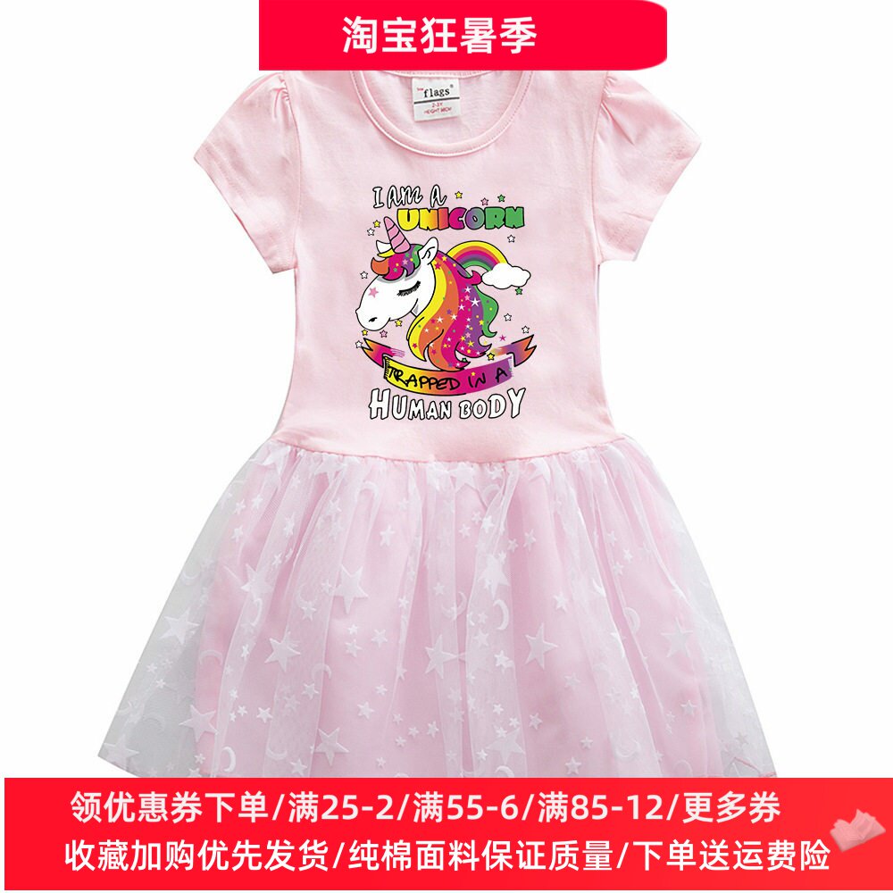 小马独角兽女童连衣裙夏装女孩超仙公主裙儿童裙子短袖甜美百褶裙