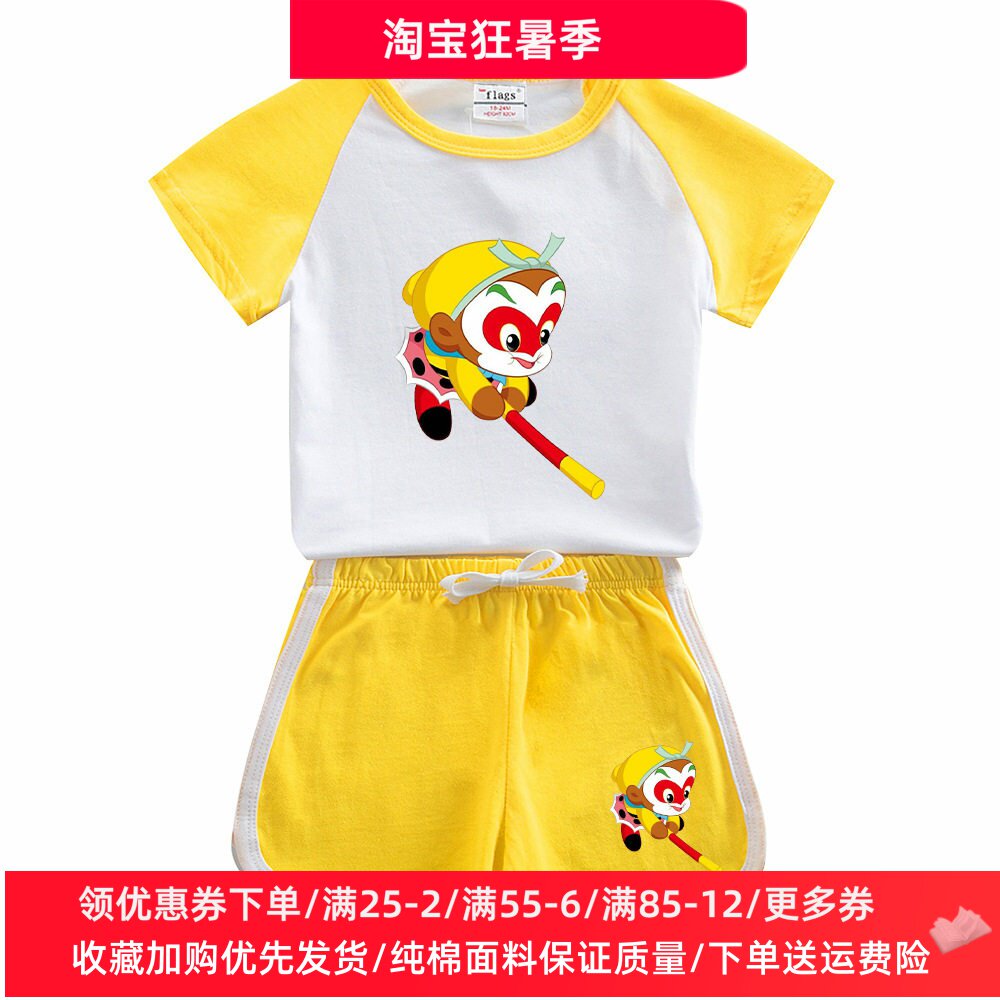 孙悟空衣服男童夏季纯棉短袖薄款T恤套装儿童宝宝夏装洋气两件套