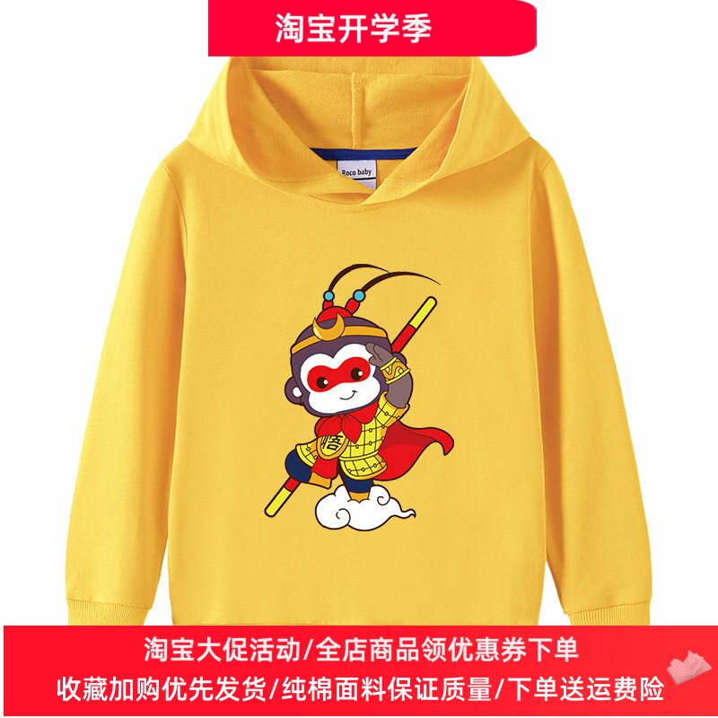 孙悟空衣服男童长袖卫衣男孩宝宝连帽子外套上衣国潮卡通儿童秋装