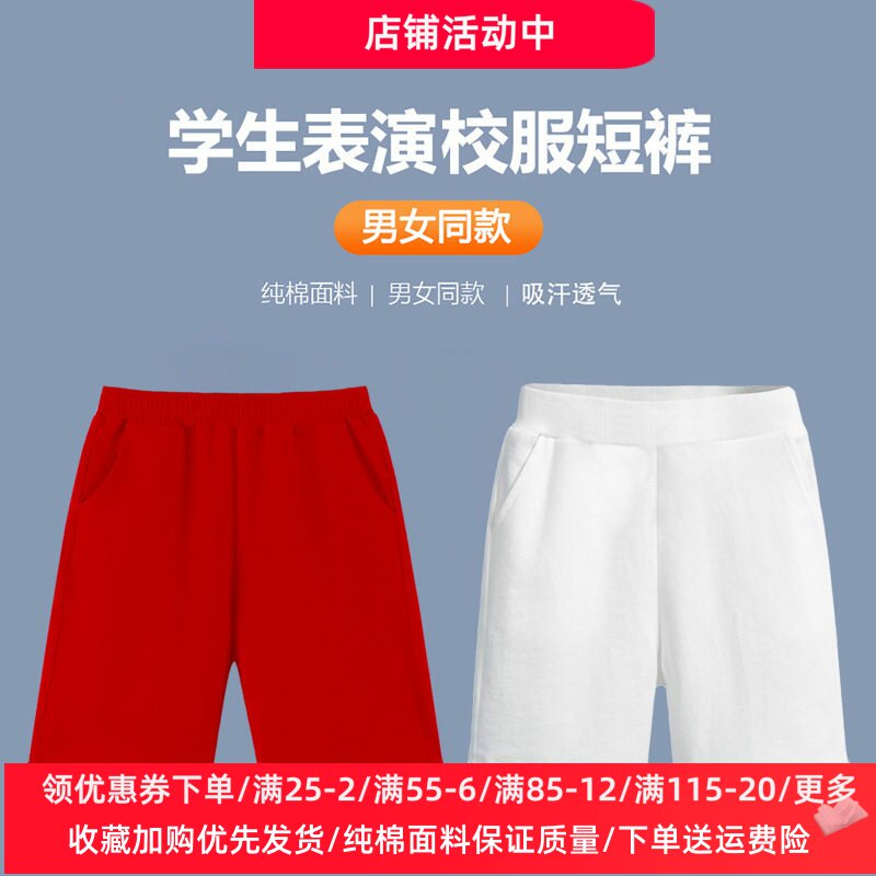 儿童小学生表演校服短裤纯棉男童红色白色五分裤女童短裙裤子夏装