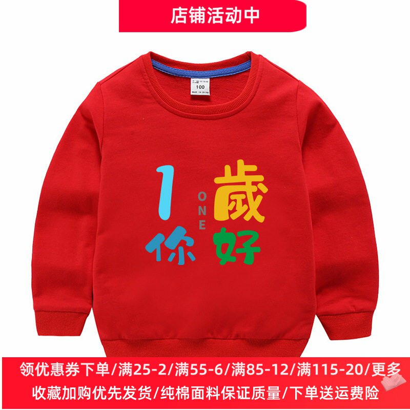 一周岁宝宝生日衣服童装1岁儿童红色卫衣薄款男女童上衣洋气春装