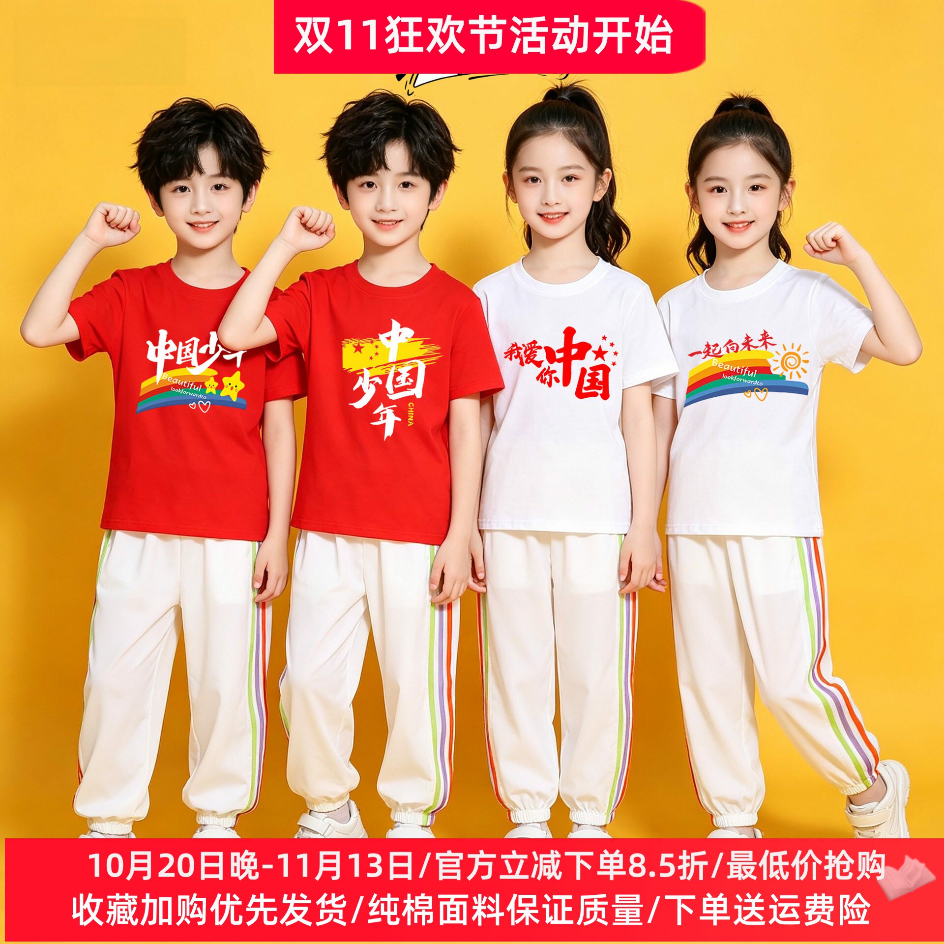 元旦节衣服儿童套装学校运动会活动演出服爱国红色T恤彩条长裤潮