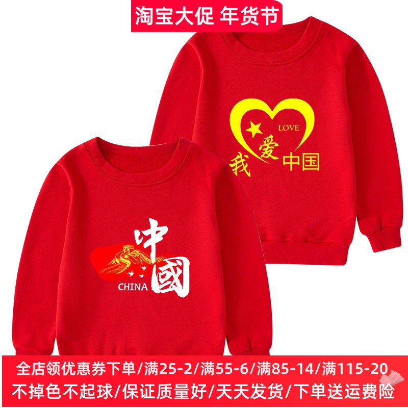 男童卫衣2026新款儿童春装中国大红色上衣薄款女童元旦节表演服装