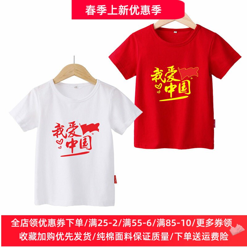 六一儿童节表演服我爱中国男女童红色T恤短袖纯棉上衣夏装薄款潮t