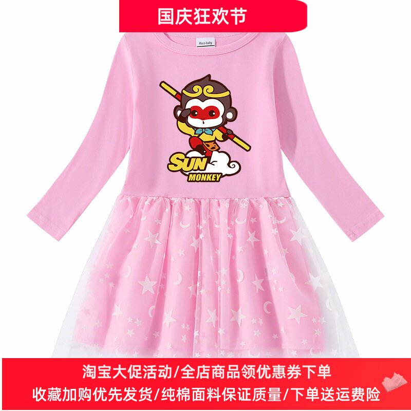 女童长袖裙子春秋纯棉宝宝星星网纱裙子儿童连衣裙秋装孙悟空衣服