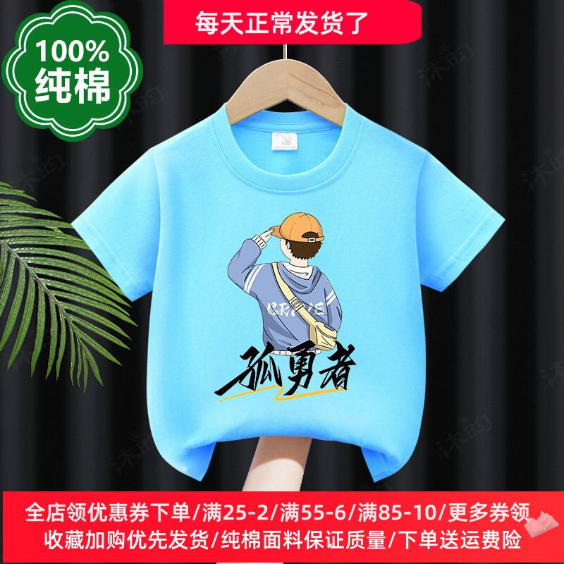 孤勇者男童短袖T恤夏季薄款纯棉半袖上衣红色加油少年儿童夏装潮