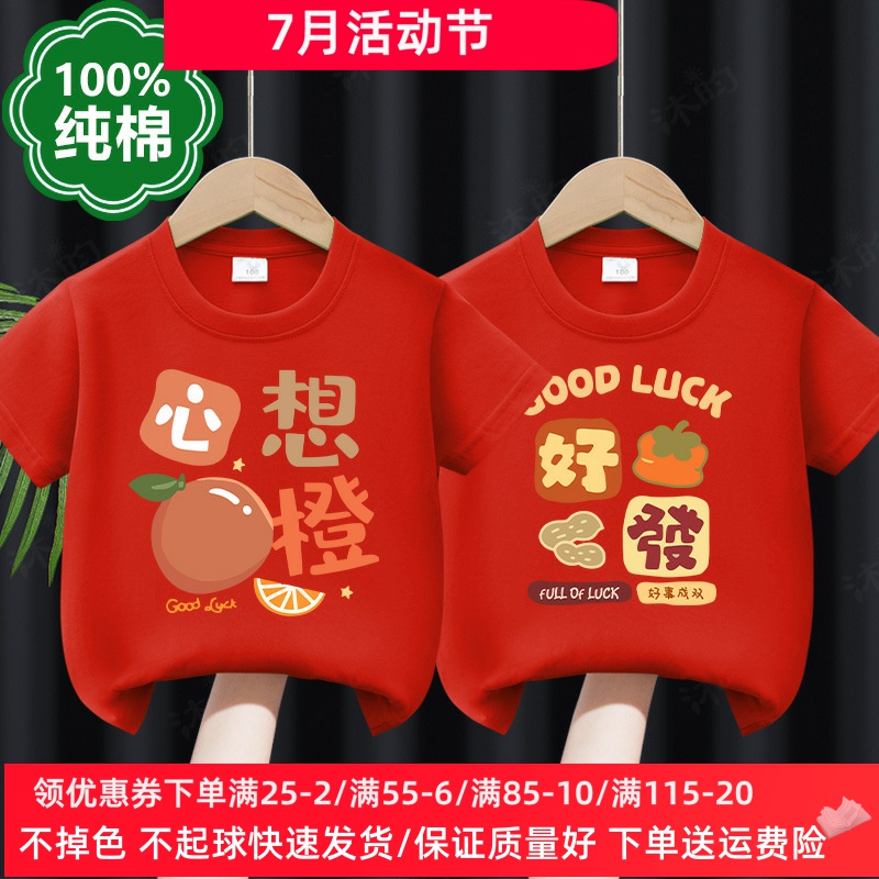 儿童t恤男童短袖红色衣服2025新款夏季纯棉女童生日喜庆半袖上衣