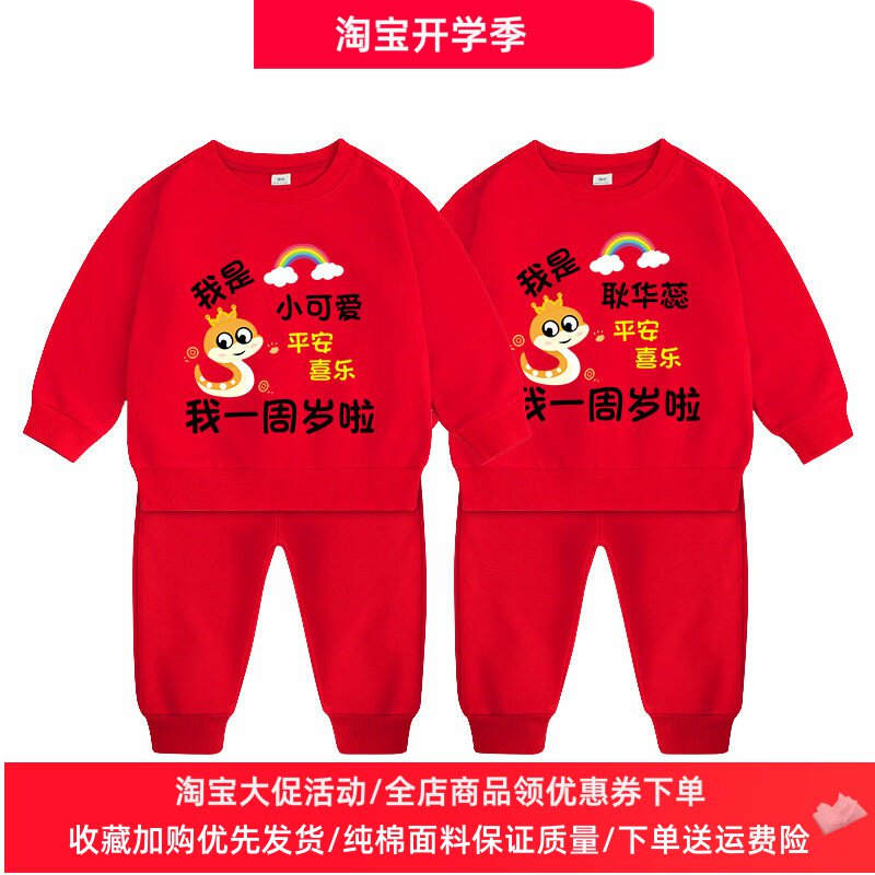 蛇宝宝一周岁礼服儿童红色卫衣套装秋装男女童1岁生日衣服两件套