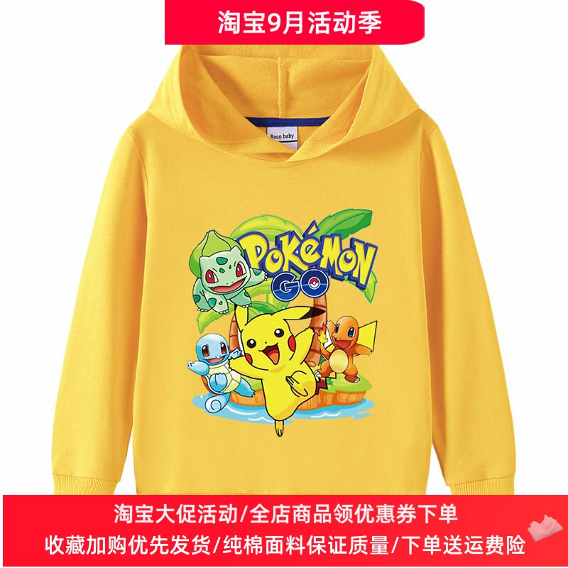 皮卡丘衣服儿童长袖连帽卫衣纯棉2026新款童装男女童薄款上衣秋装