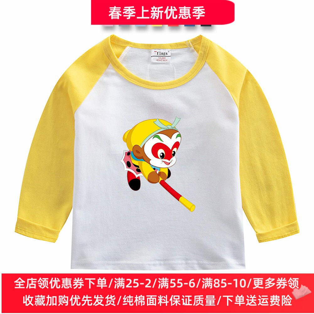 孙悟空衣服男童长袖t恤薄款春装中小童外穿打底衫儿童纯棉上衣潮T