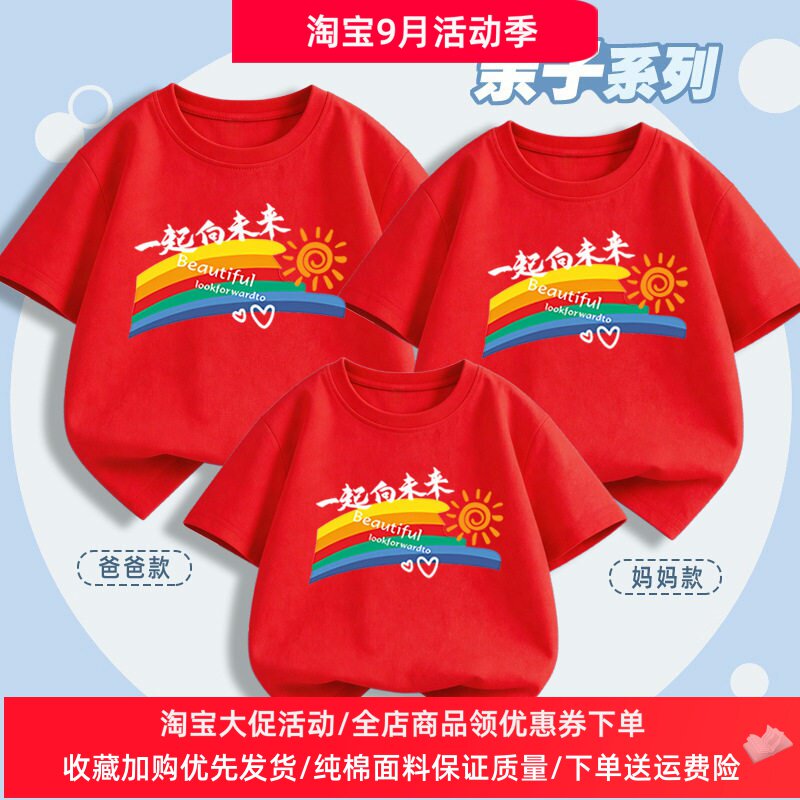 一起向未来亲子装男女童T恤夏装小学生运动会班服儿童白红色上衣