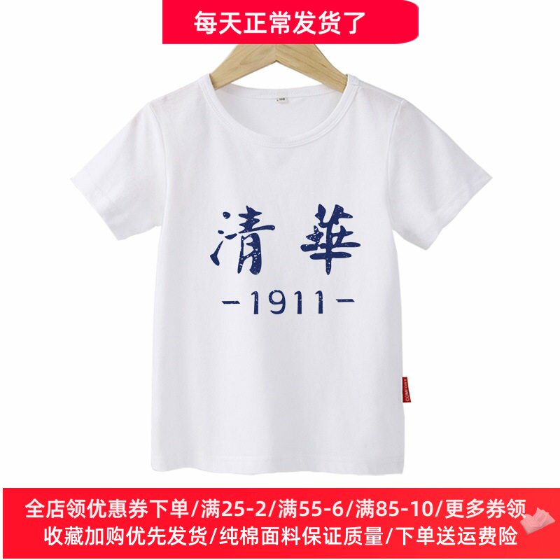 清华北大童装男童短袖t恤红色白色女童体桖半袖上衣薄款儿童夏装T