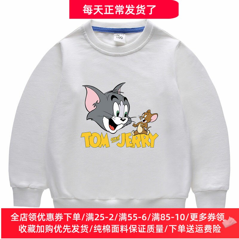 猫和老鼠男童卫衣春秋款2026新款纯棉运动男孩长袖上衣儿童春装薄