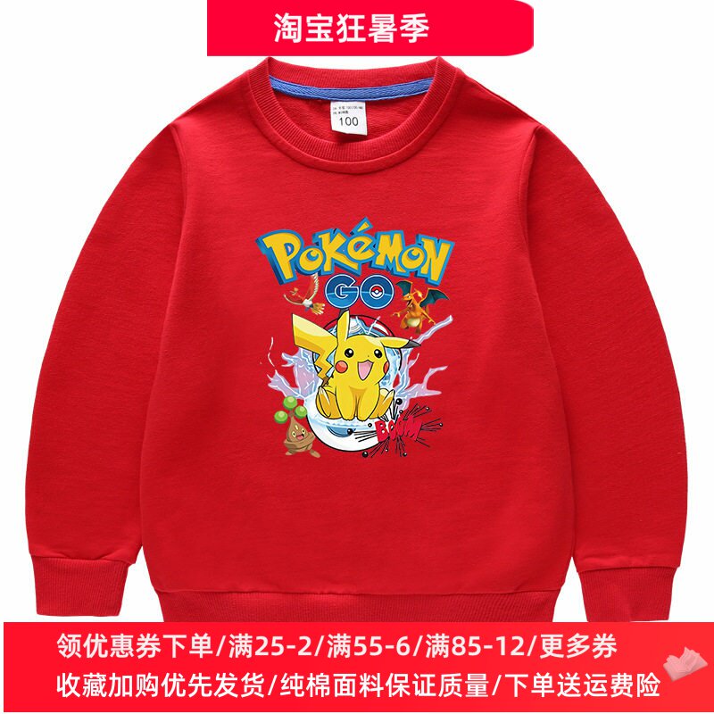 皮卡丘童装儿童卫衣长袖春秋薄款男童衣服女宝宝纯棉洋气上衣秋装